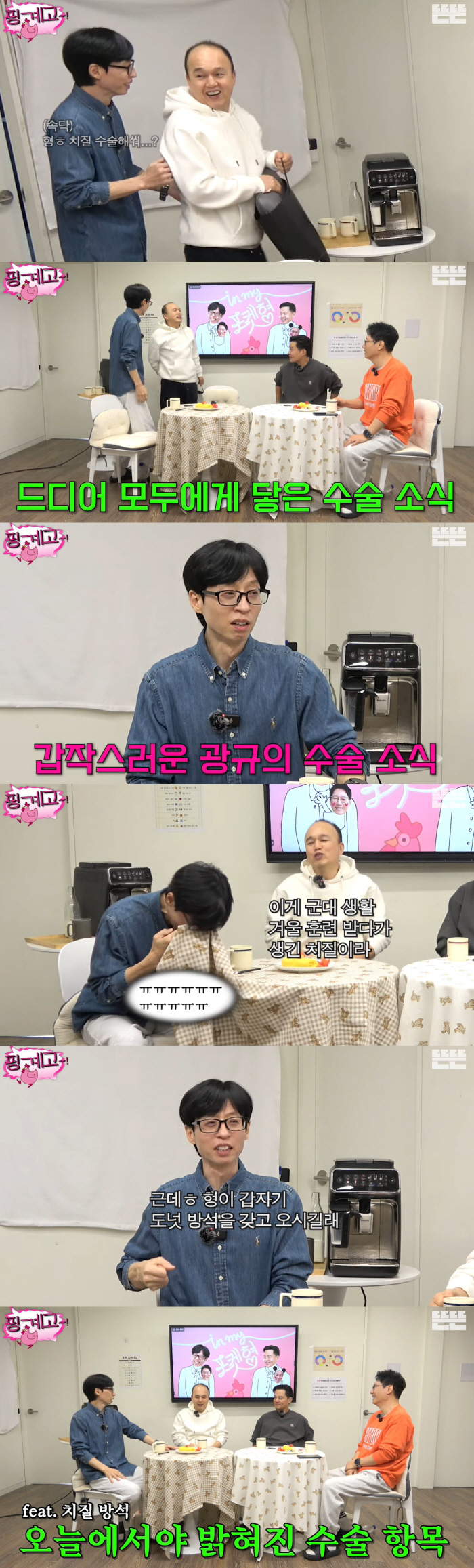 Kim Kwang-kyu is worried about sudden surgery news from Yoo Jae-seok's agency. (Pingye High School)