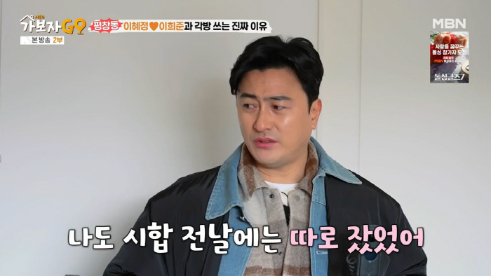 Ahn Jung-hwan, ♥ Lee Hye-won and each room confess...I'm afraid I'll lose my legs the day before the game