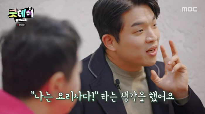 Ahn Sungjae, you're the star chef? The chef is a person who moves people with music and taste (Good Day) 