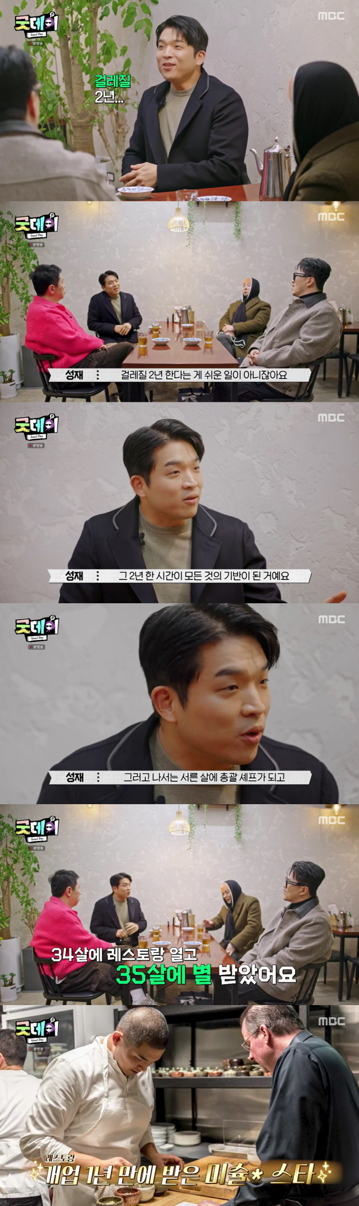 Ahn Sungjae, you're the star chef? The chef is a person who moves people with music and taste (Good Day) 