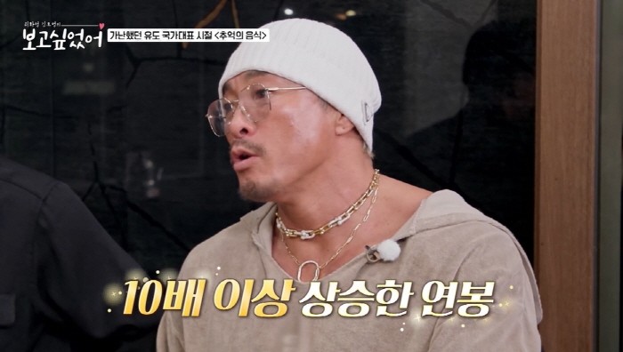 Choo Sung-hoon's annual salary has increased tenfold due to martial arts..'I got 1 billion won, but there was nothing left.' (I missed you) 