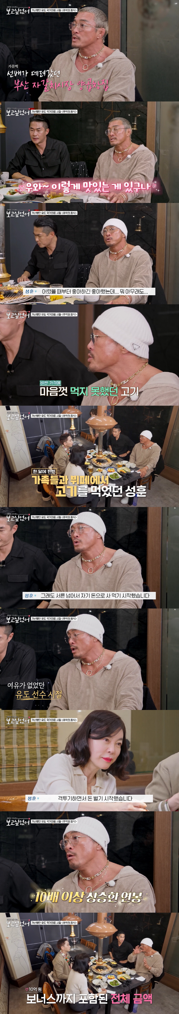 Choo Sung-hoon's annual salary has increased tenfold due to martial arts..'I got 1 billion won, but there was nothing left.' (I missed you) 