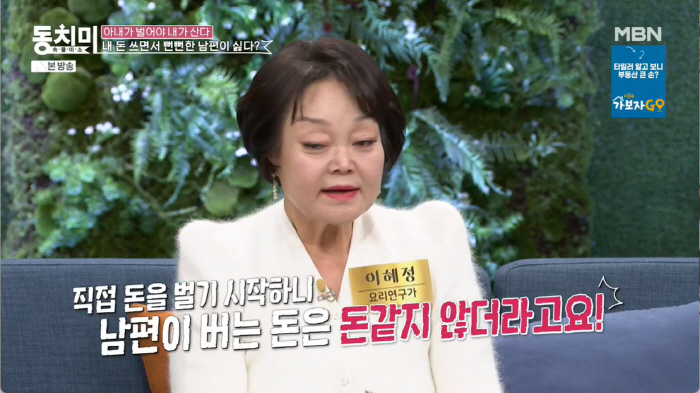 In addition to Lee Hye-jung, the husband who did it twice spends 8 mil ...