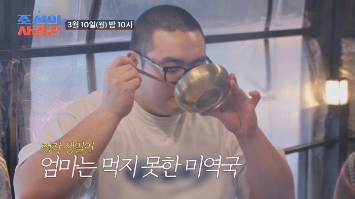 It's Lee Kyung-sil's birthday, but only Son Bo-seung is inhaling seaweed soup...Mom, I'm not going to eat. It's going to be cool