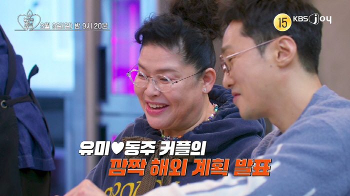 Lee Young-ja ♥ Hwang Dong-ju, family trip together...It wasn't a fling for broadcasting. (Pride recommendation)