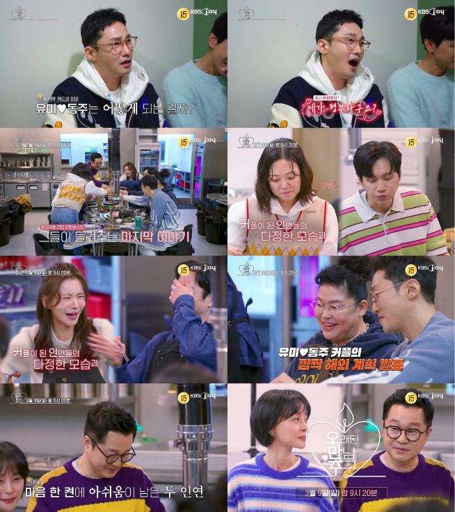 Lee Young-ja ♥ Hwang Dong-ju is going to take the stage of marriage. Family travel plan (Fifty Chu) 