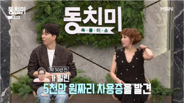 Yoo In-kyung Reveals Her Husband's Debt...'A 50 million won loan card came out 30 years ago' ('Dongchimi')