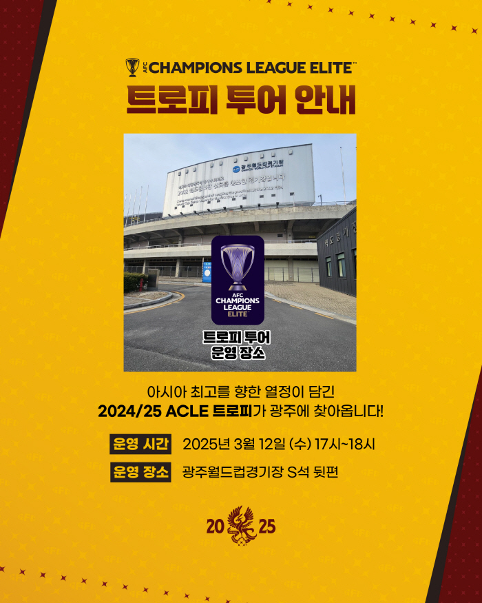 Champion Trophy Gwangju Landmark Announcement