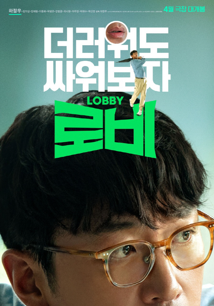 The director who plays himself and calls himself cut...Jungwoo Ha's third director lobby. Will it work?