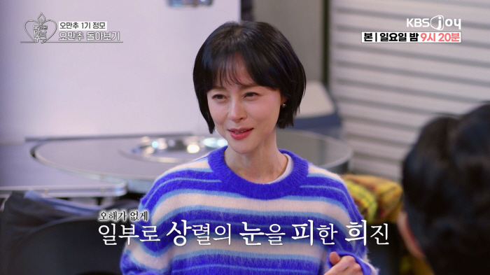 I purposely don't look into your eyes..Woo Hee-jin was sincere about the final choice, No Ji Sang-ryul (Omanchu) 