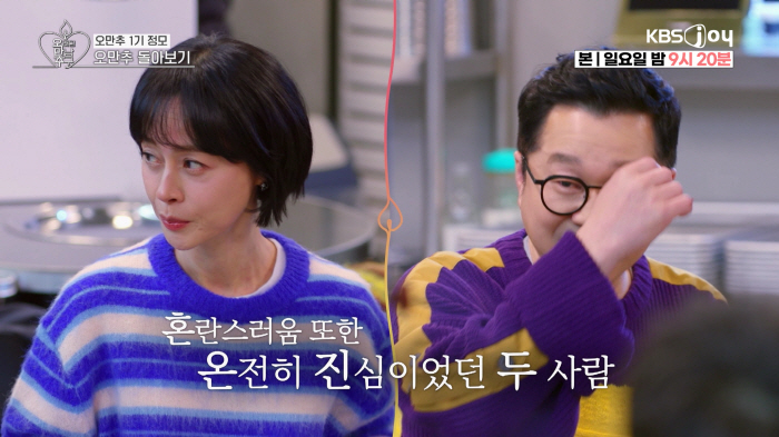 I purposely don't look into your eyes..Woo Hee-jin was sincere about the final choice, No Ji Sang-ryul (Omanchu) 