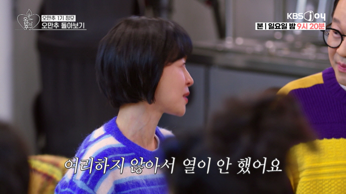 I purposely don't look into your eyes..Woo Hee-jin was sincere about the final choice, No Ji Sang-ryul (Omanchu) 