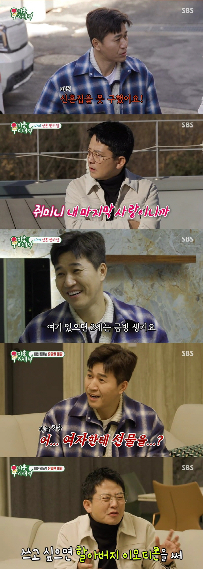 Kim Jong-min, a single-family house with a large garden, a newlywed house..I'm going to have a baby soon (My Little Old Boy) 