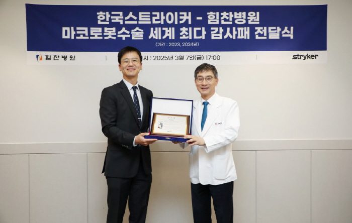 Korea Striker Delivers Thank You Plates to the World's Largest Himchan Hospital for Mako Robotic Surgery...25% of the number of operations in Korea