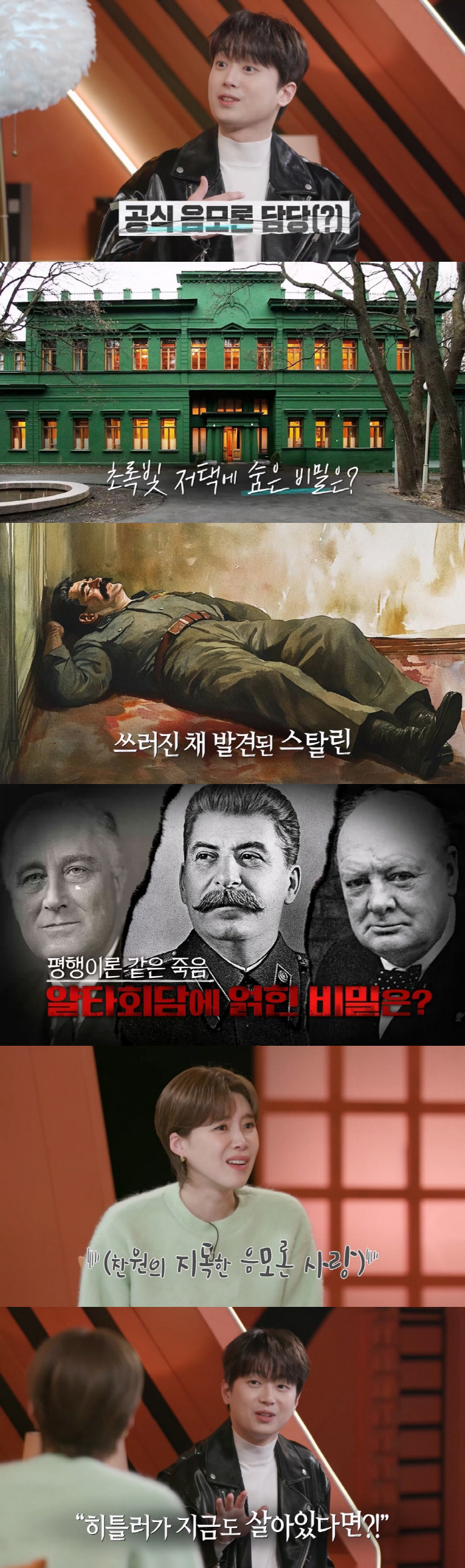 Lee Chan-won said, 'Hitler is a woman. Actually, what if you're still alive?' Explosion of conspiracy theories