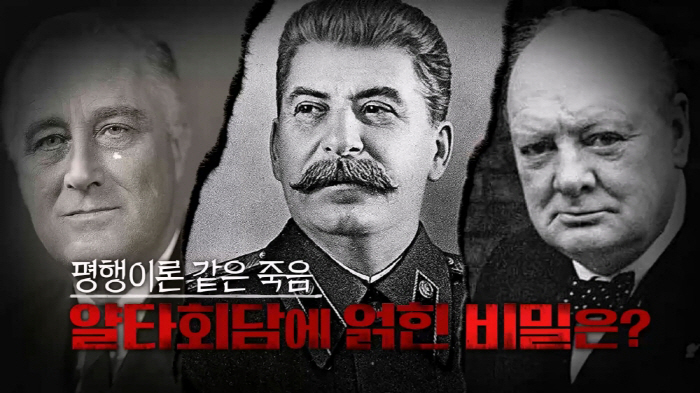 Lee Chan-won, to Stalin, who was found to have collapsed with urine on his pants..There's also an opinion that it's poisoning