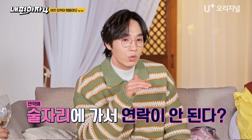 Lee Seok-hoon, are men public..I went to a drinking party, but I can't contact you? Forgotting Your Girlfriend (My Convenience 4) 