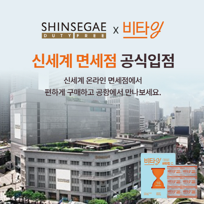 PalmGen Science Bitting enters Shinsegae Duty Free online mall