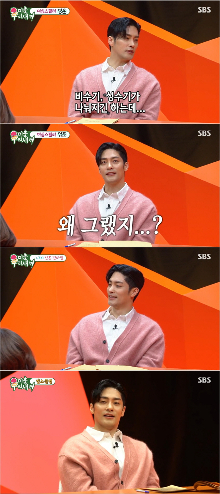 Seo Jang-hoon, was it true that Article 3 of the property was true? SUNGHOON's fortune is worth 3 trillion won? (My Little Old Boy)