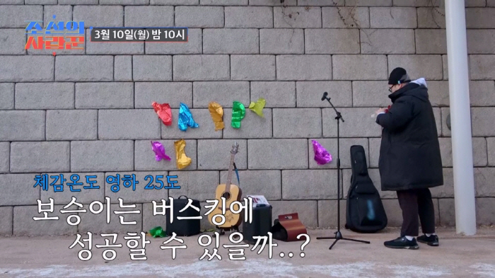 Son Bo-seung, who skipped seaweed soup for Lee Kyung-sil's birthday, can he make up for it with busking (Joseon's lover)