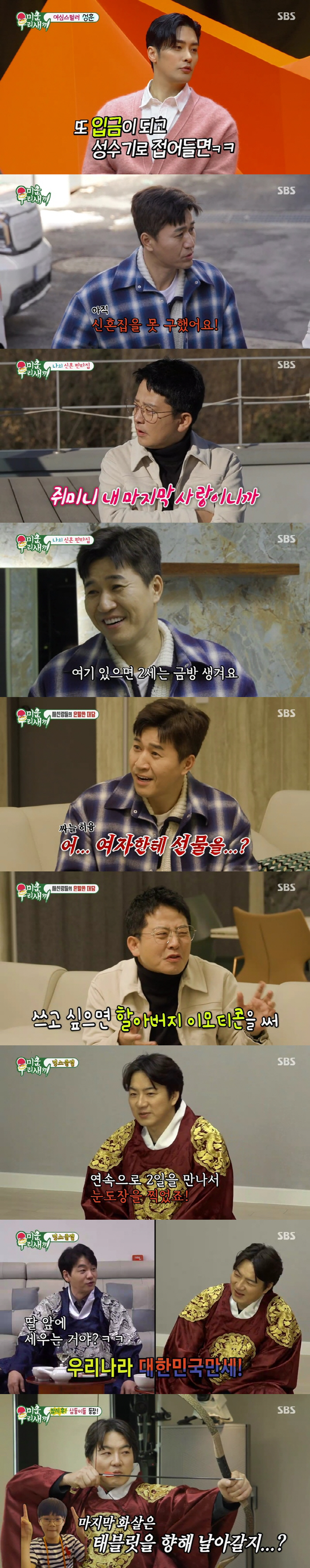 Song Il-guk, triplet son, and daughter twins..'The name is us, the country' (My Little Old Boy) 