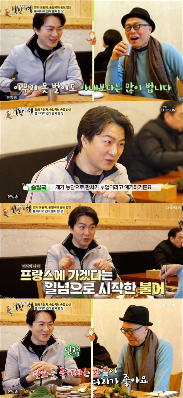 Song Il-guk ♥ Wife, judge on the side...No matter how bad you earn, your income will be higher (going to Baekbangi) 