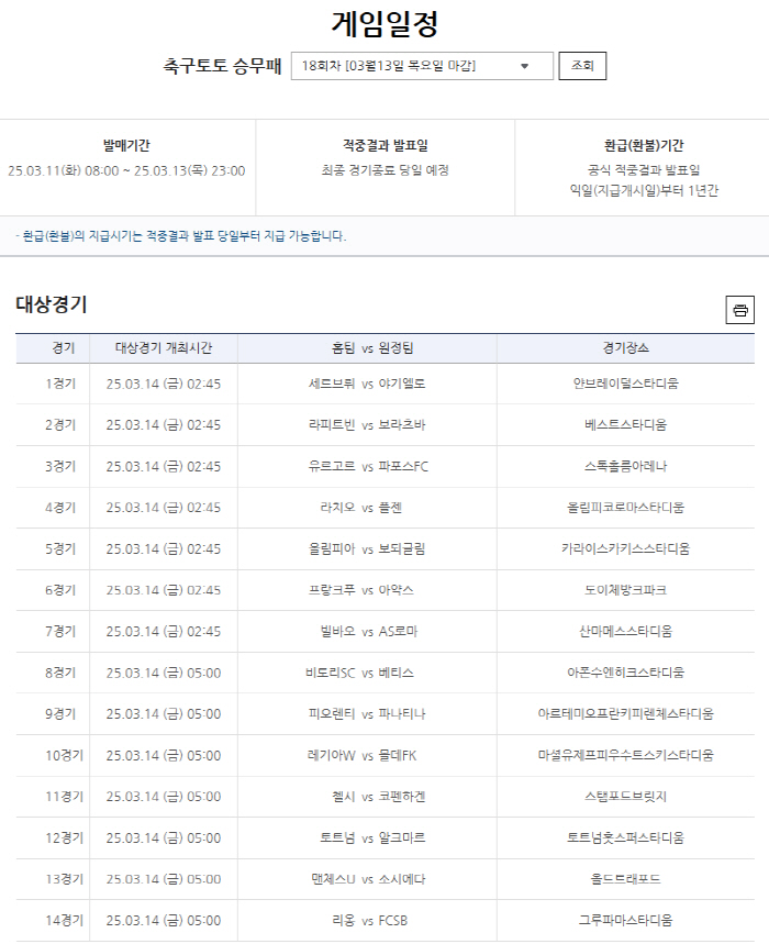 Total refund of 1.9 billion won, 4 cases of first place hit Sports Toto, Soccer Toto crew loss announced the 17th round