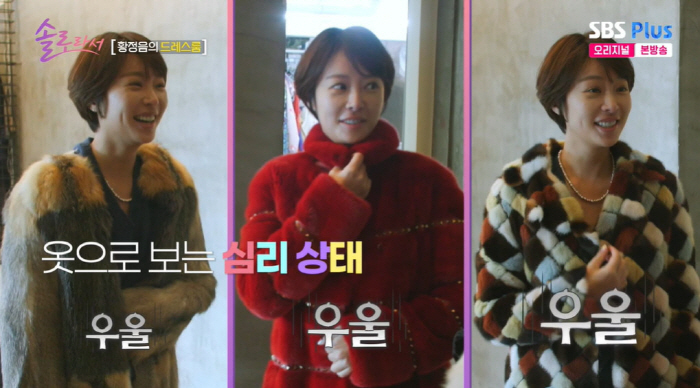 After Hwang Jung-eum's marriage, shopping addiction is soothing her with depressing and empty mind shopping (because she's single)