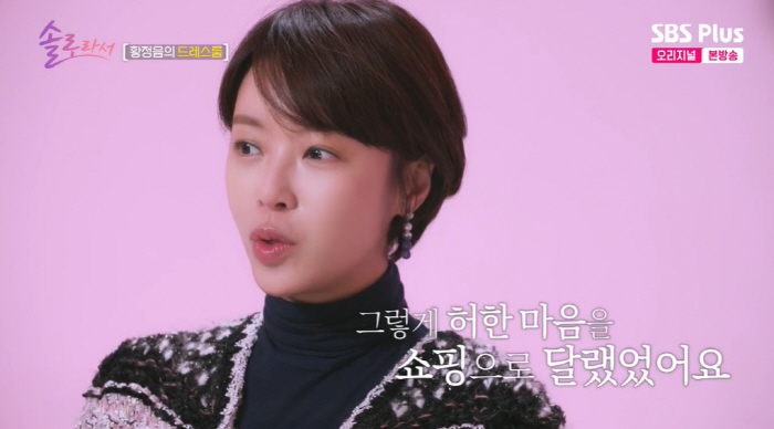 After Hwang Jung-eum's marriage, shopping addiction is soothing her with depressing and empty mind shopping (because she's single)