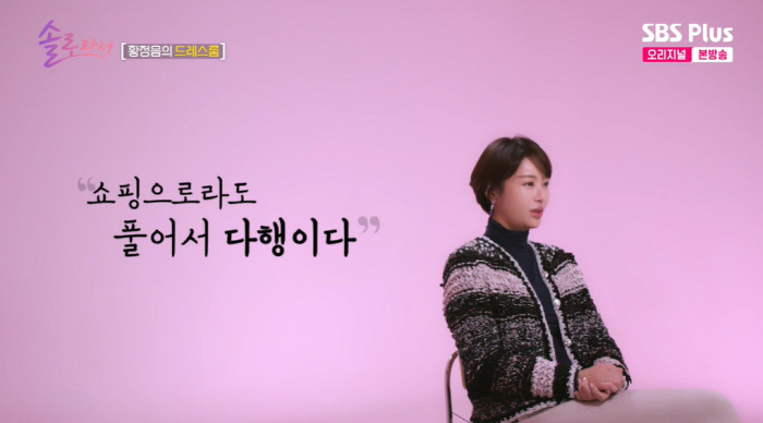 After Hwang Jung-eum's marriage, shopping addiction is soothing her with depressing and empty mind shopping (because she's single)