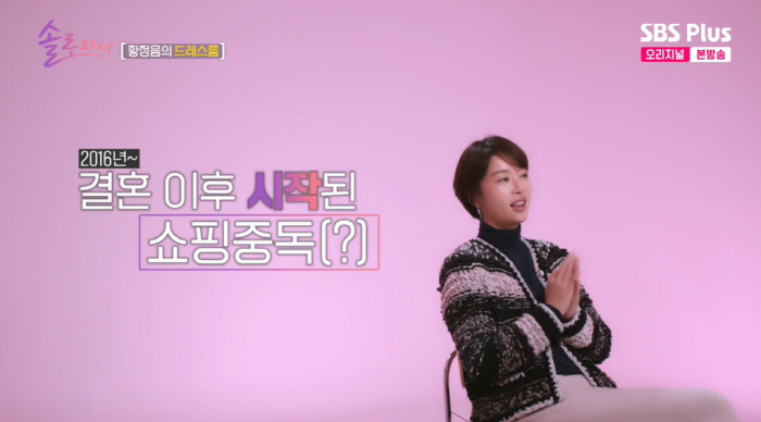 After Hwang Jung-eum's marriage, shopping addiction is soothing her with depressing and empty mind shopping (because she's single)