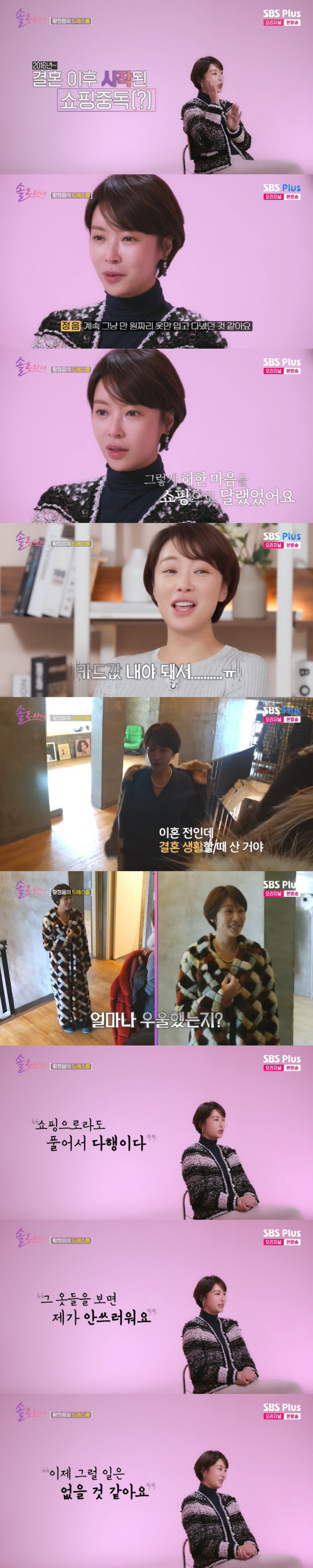After Hwang Jung-eum's marriage, shopping addiction is soothing her with depressing and empty mind shopping (because she's single)