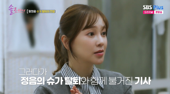 Are you upset that only Hwang Jung-eum and Ayumi are doing well? Suga is leaving? No contract terminated (because I'm single) 