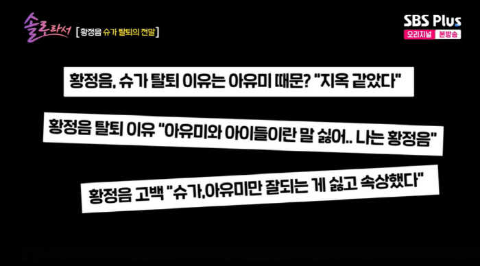 Are you upset that only Hwang Jung-eum and Ayumi are doing well? Suga is leaving? No contract terminated (because I'm single) 