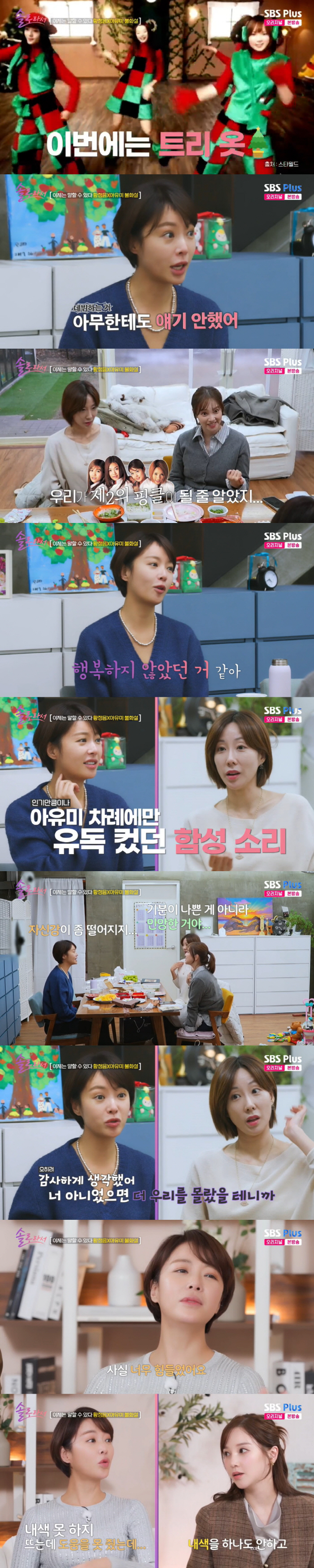 Are you upset that only Hwang Jung-eum and Ayumi are doing well? Suga is leaving? No contract terminated (because I'm single) 