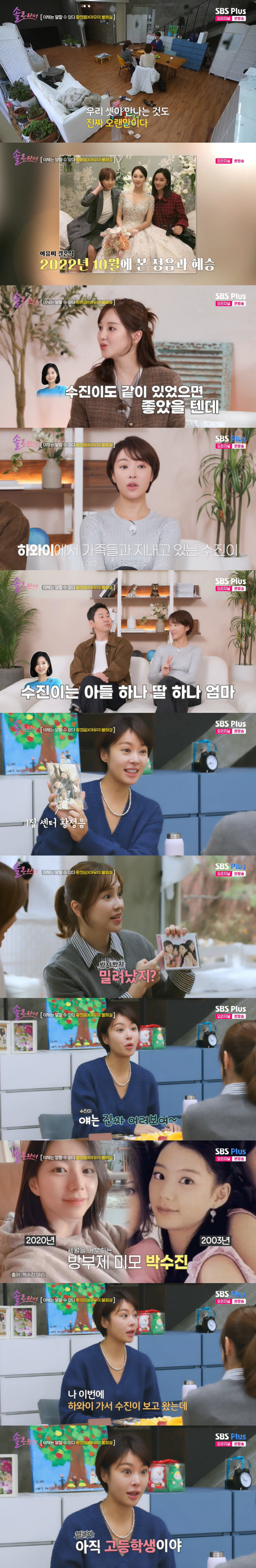 Bae Yong-joon ♥ Park Soo-jin, 2003 → 2020 Preservative Beauty Hwang Jeong-eum, still a high school student's face (because I'm single)