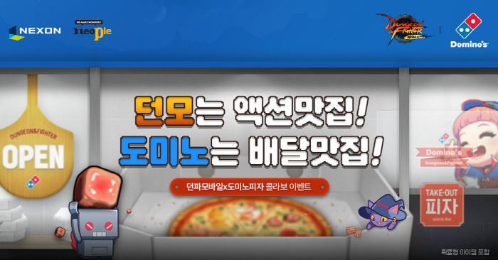 Dungeon & Fighter Mobile will hold an alliance event with Domino's Pizza from the 13th