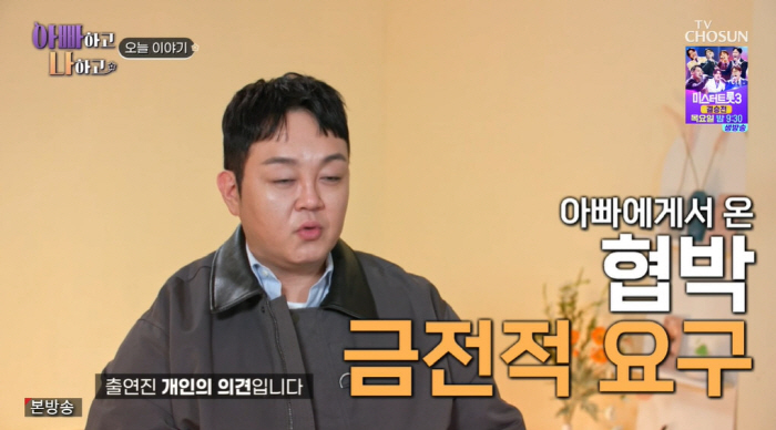 The father who abandoned me when he was 2 years old, Lee Kun-joo, demanded threats and money money, cowardly and irresponsible (Dad and I)
