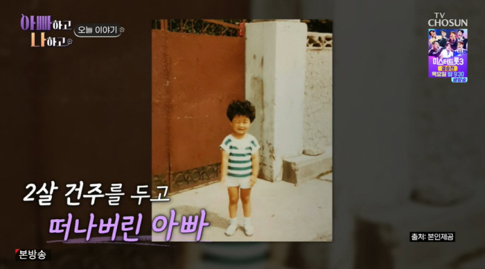 The father who abandoned me when he was 2 years old, Lee Kun-joo, demanded threats and money money, cowardly and irresponsible (Dad and I)