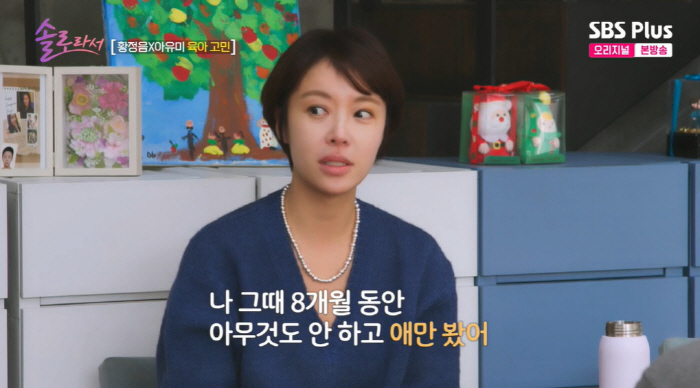 Hwang Jung-eum confesses to depression after giving birth, crying every day 48kg → 80kg of appearance change and reality (because she's single)