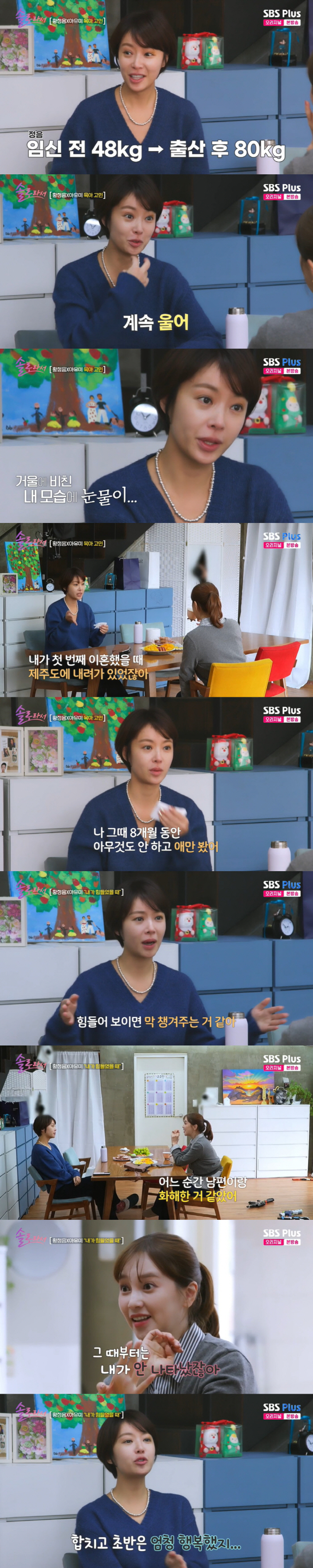 Hwang Jung-eum confesses to depression after giving birth, crying every day 48kg → 80kg of appearance change and reality (because she's single)