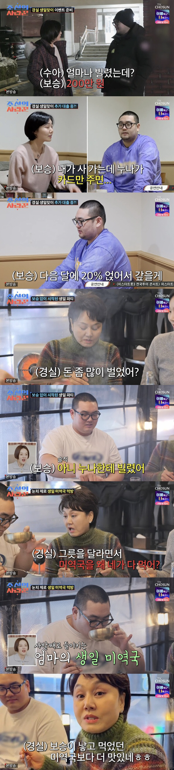  Lee Kyung-sil is going to cry...Son Boseung owes 2.36 million won for his birthday party
