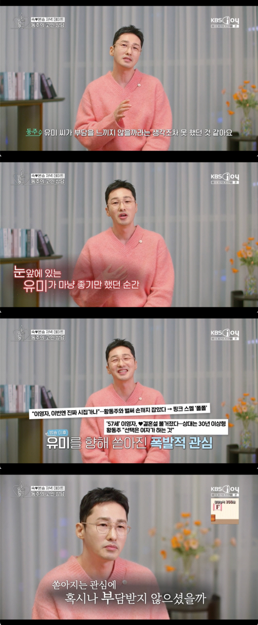 Lee Young-ja, ♥ Amid the declaration of abandonment of meeting with Hwang Dong-ju..Love is a luxury