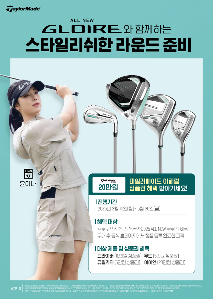 TaylorMade Presents Apparel Gift Certificates to All New Glory Club Buyers