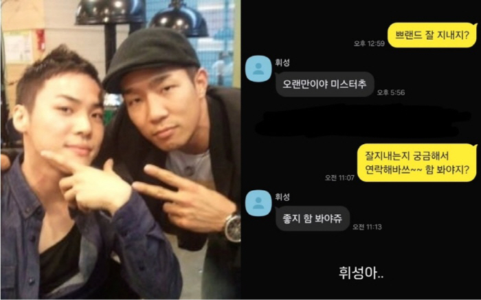 Wheesung, let's take a look at the last message in your life...My best friend, Chuplex, is a big shock