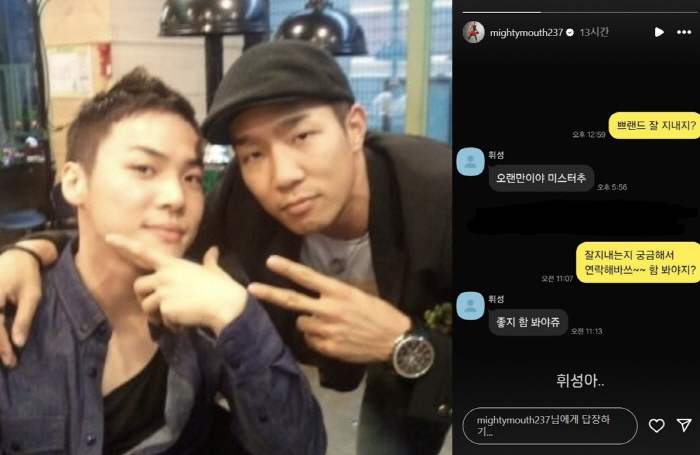 Wheesung Reveals His Last Kakaotalk in His Life...I'm sorry, Mighty Mouse Chuplex