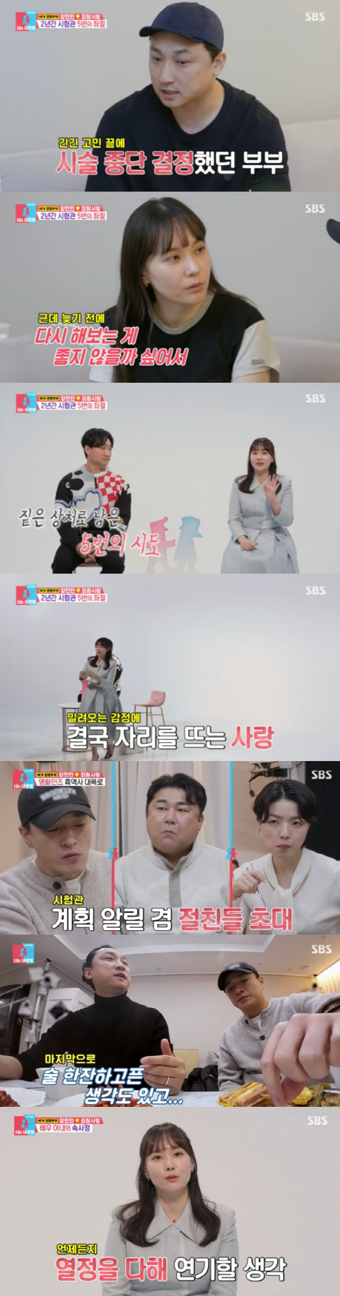  Yang Hyun-min ♥ Choi Chamsarang 5 times in vitro treatment for 2 years..I feel like I failed. Tears