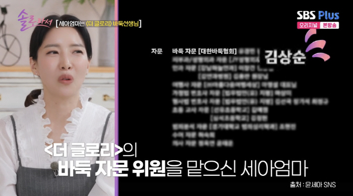 Yoon Se-ah Brags The Glory Baduk Noodles for the First Ladies, I was impressed with the ending credit (because I'm a solo artist)
