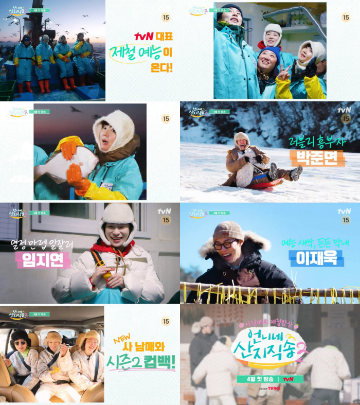 Ahn Eun-jin, Dex → Lim Ji-yeon, Lee Jae-wook..Let's change the members and go for the 2nd season