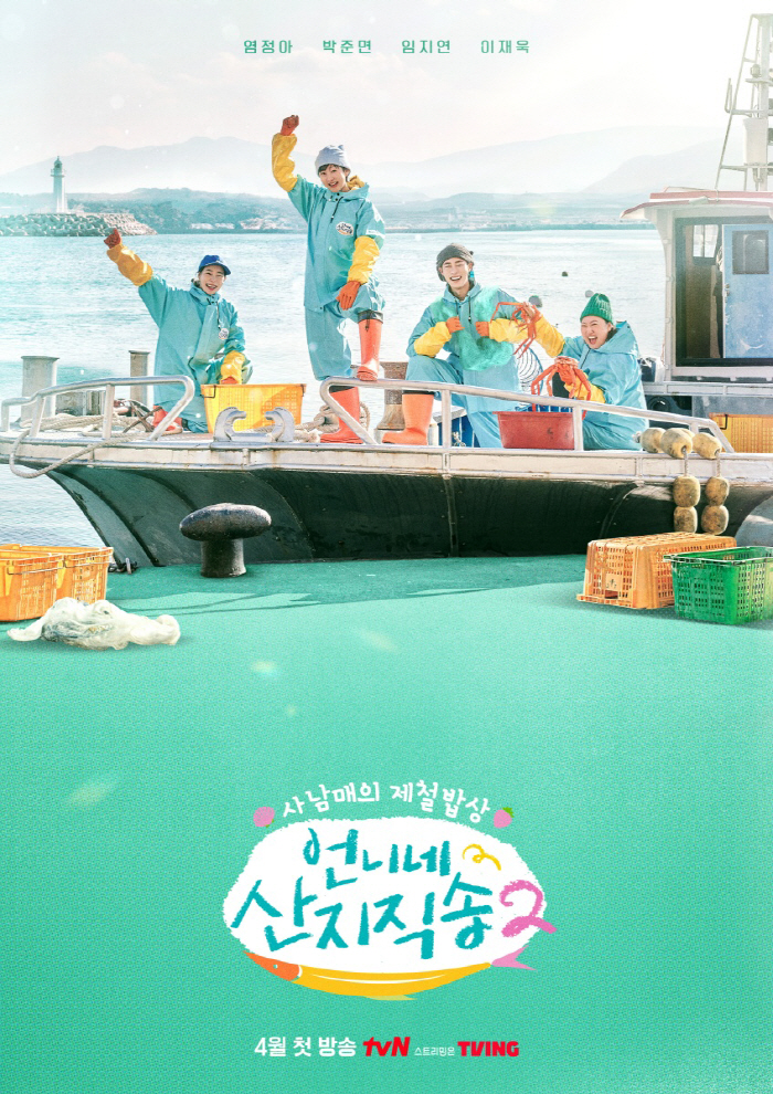 Ahn Eun-jin, Dex → Lim Ji-yeon, Lee Jae-wook..Let's change the members and go for the 2nd season